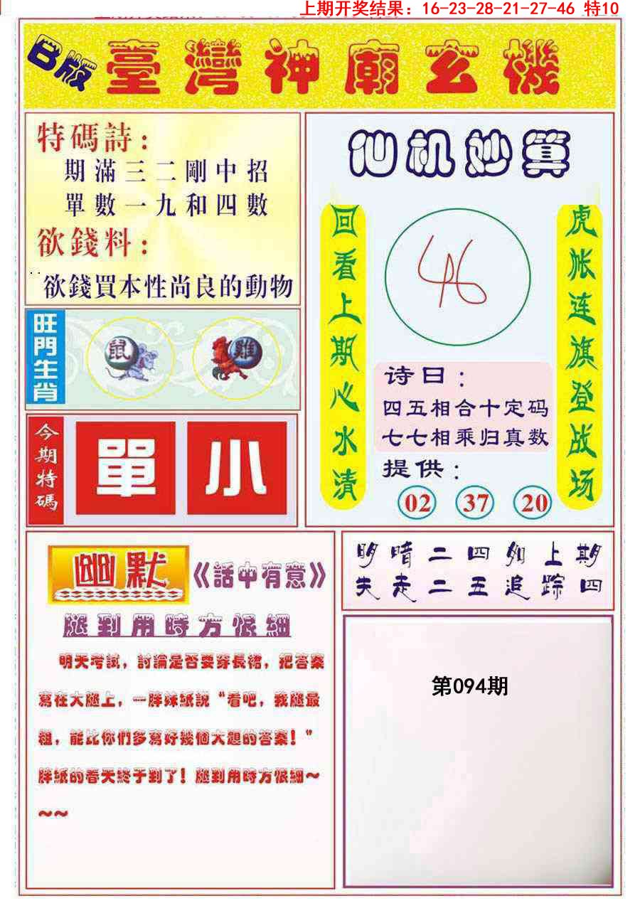 094期台湾神庙B[图]