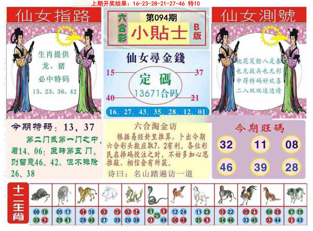 094期小贴士B[图]