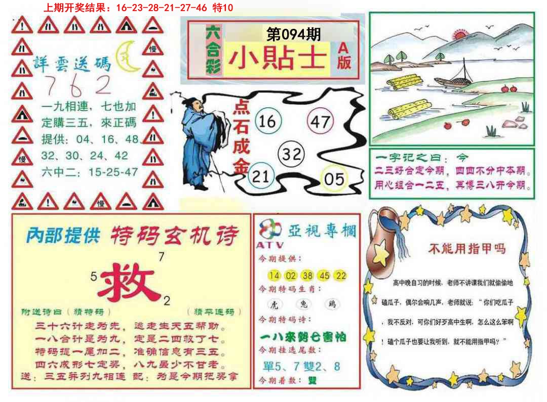 094期小贴士A[图]