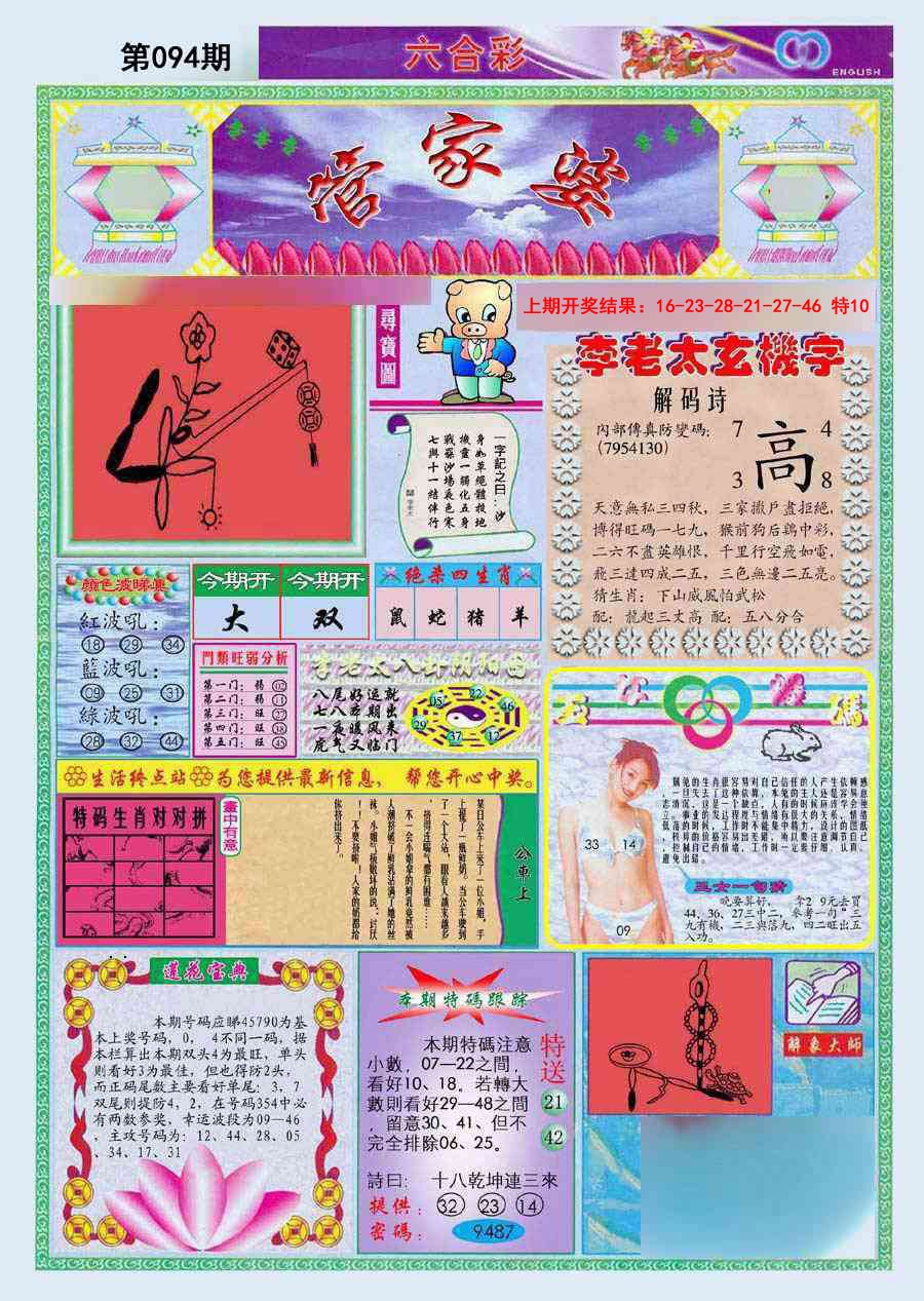 094期(新版)管家婆[图]