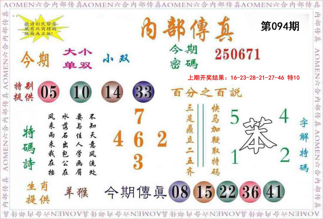 094期内部传真[图]