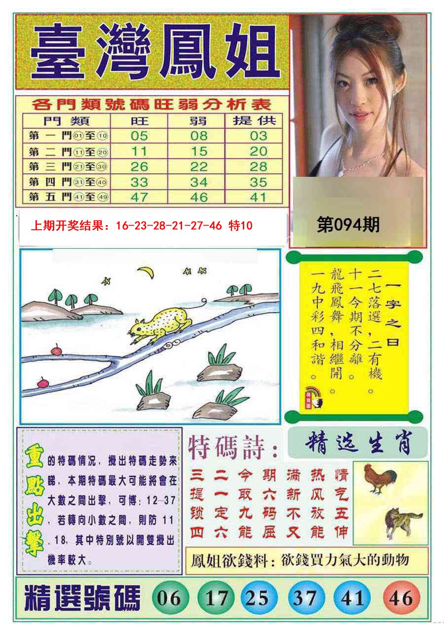 094期台湾凤姐[图]