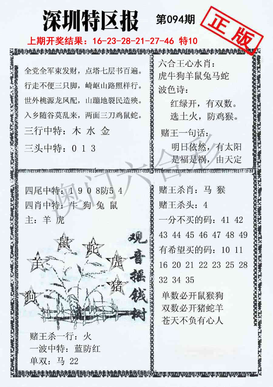 094期深圳特区报A[图]