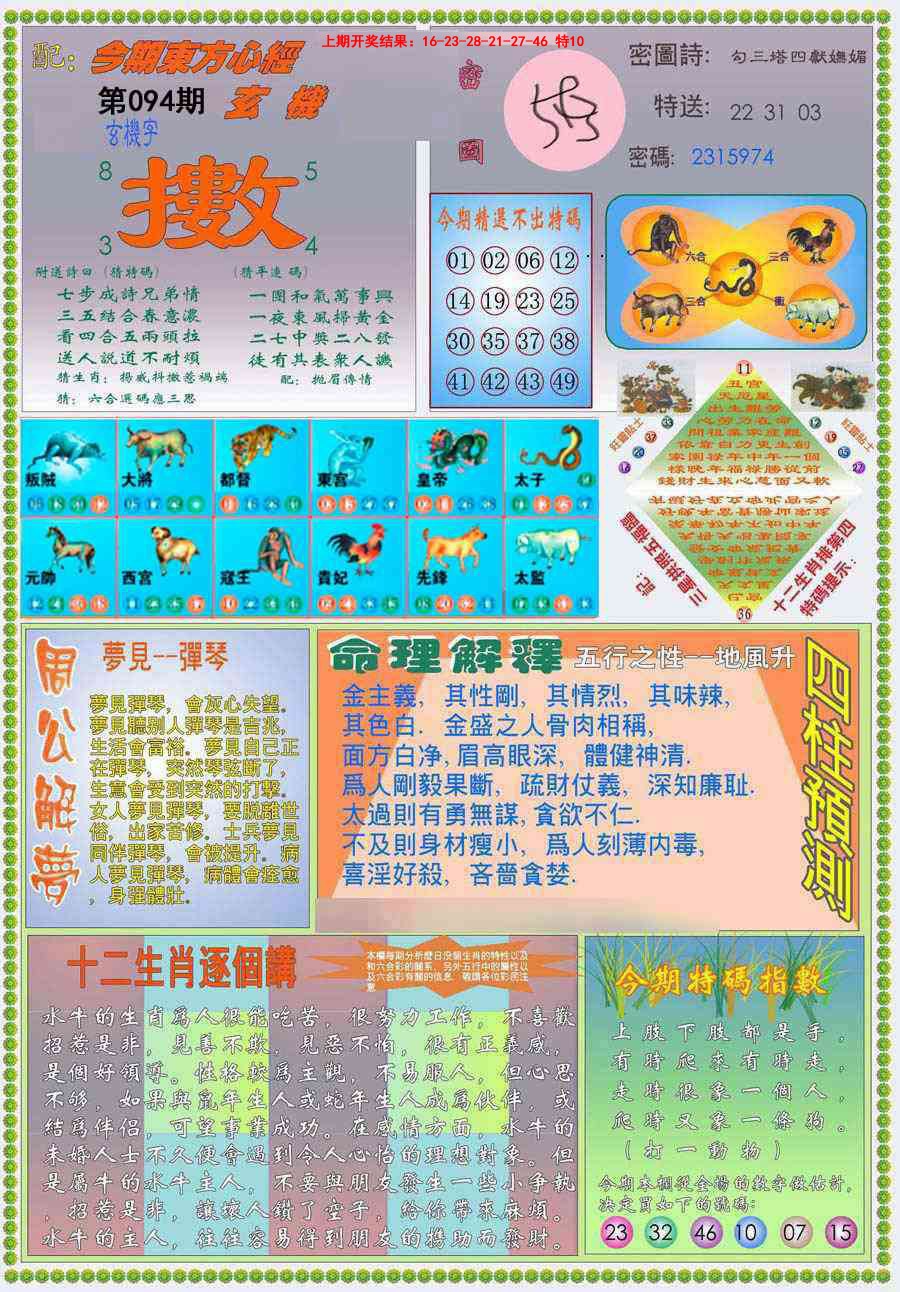 094期(新版)东方心经B[图]