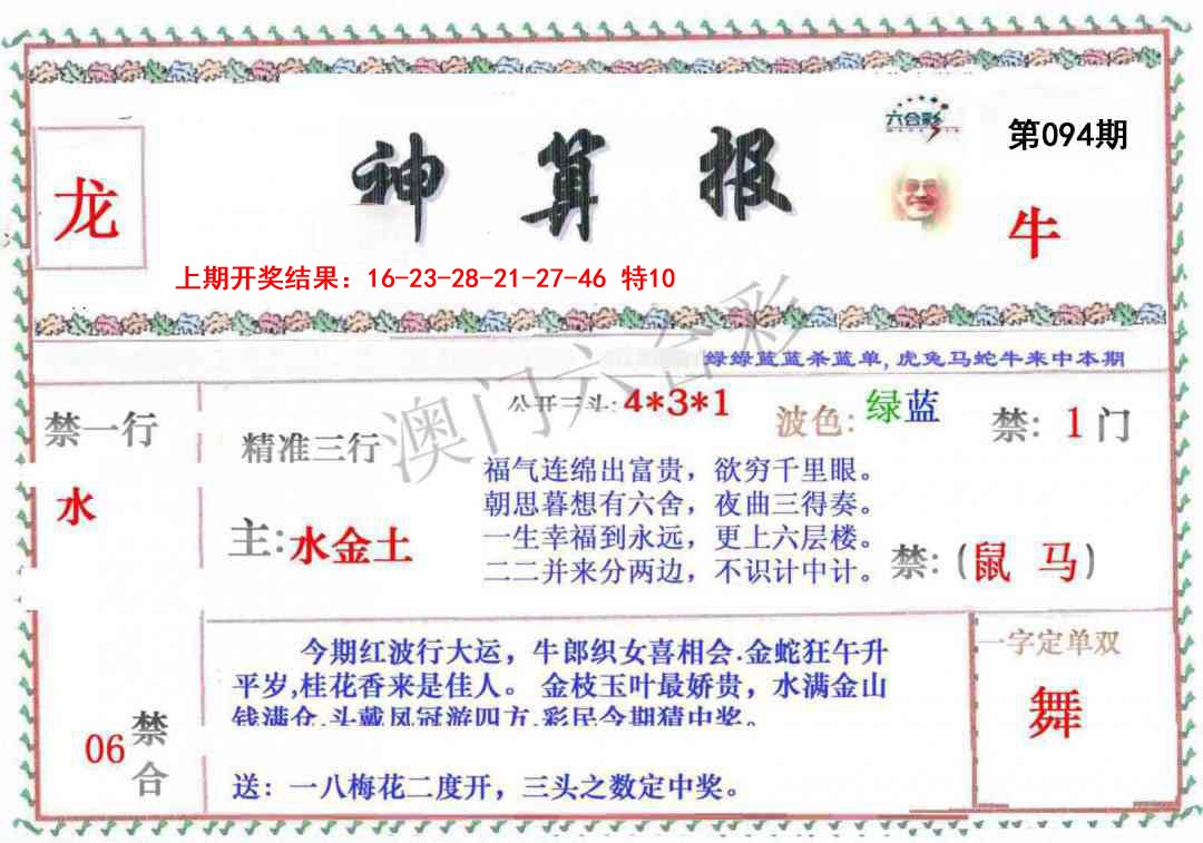 094期神算報[图]