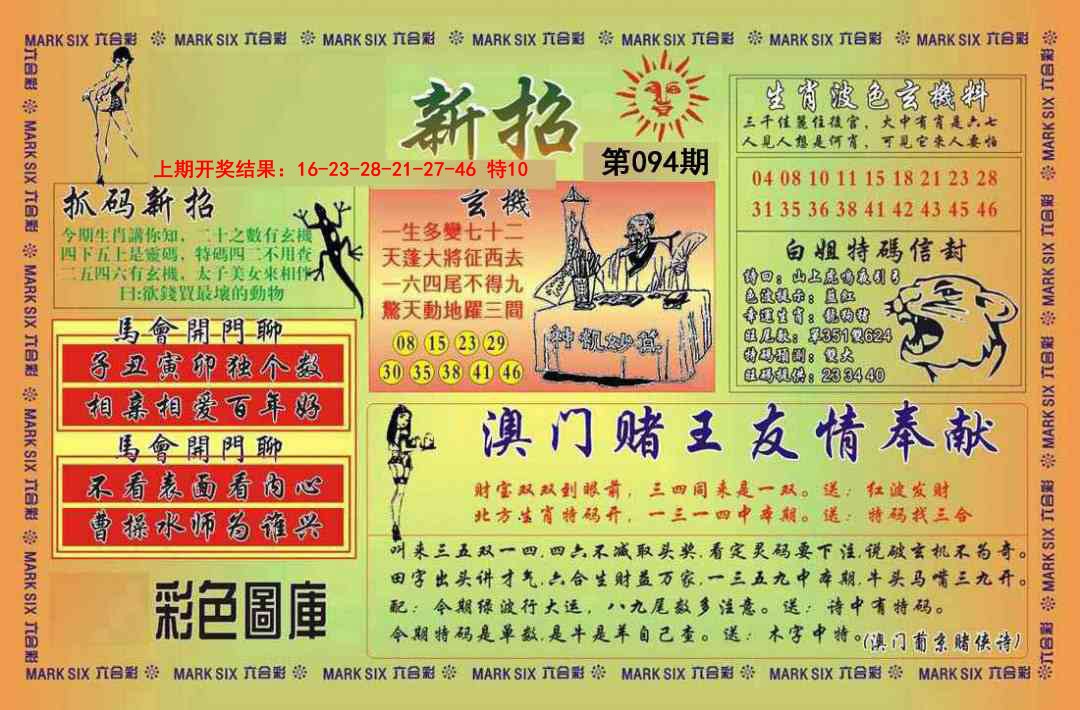 094期新招[图]