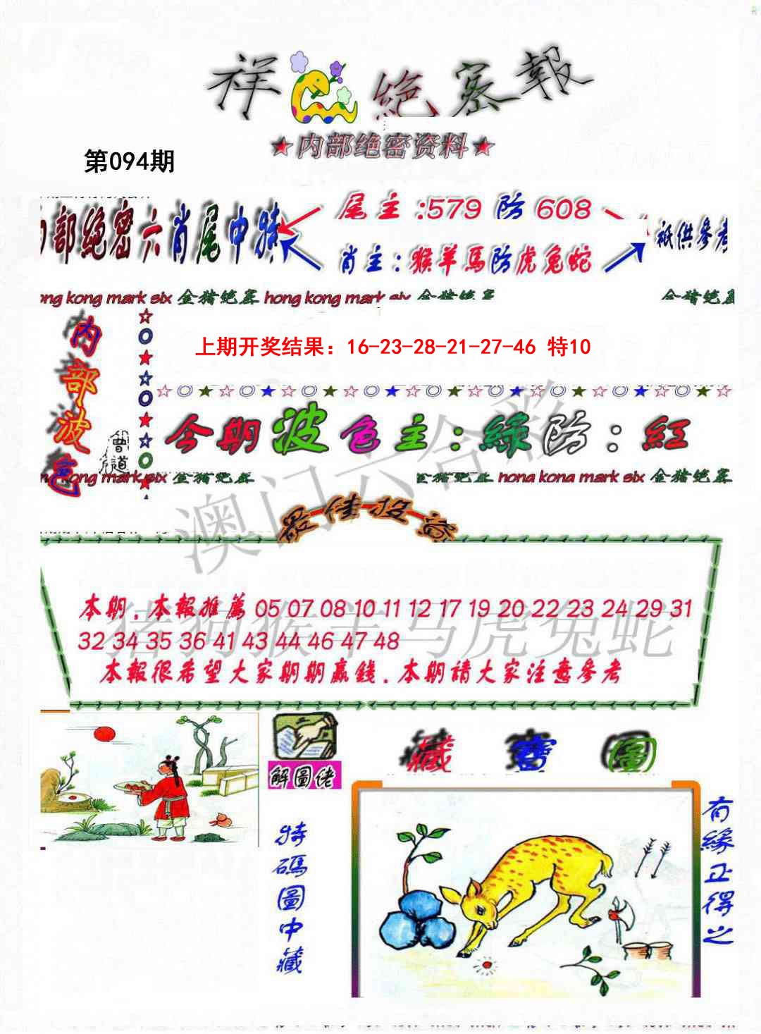 094期金鼠绝密图[图]