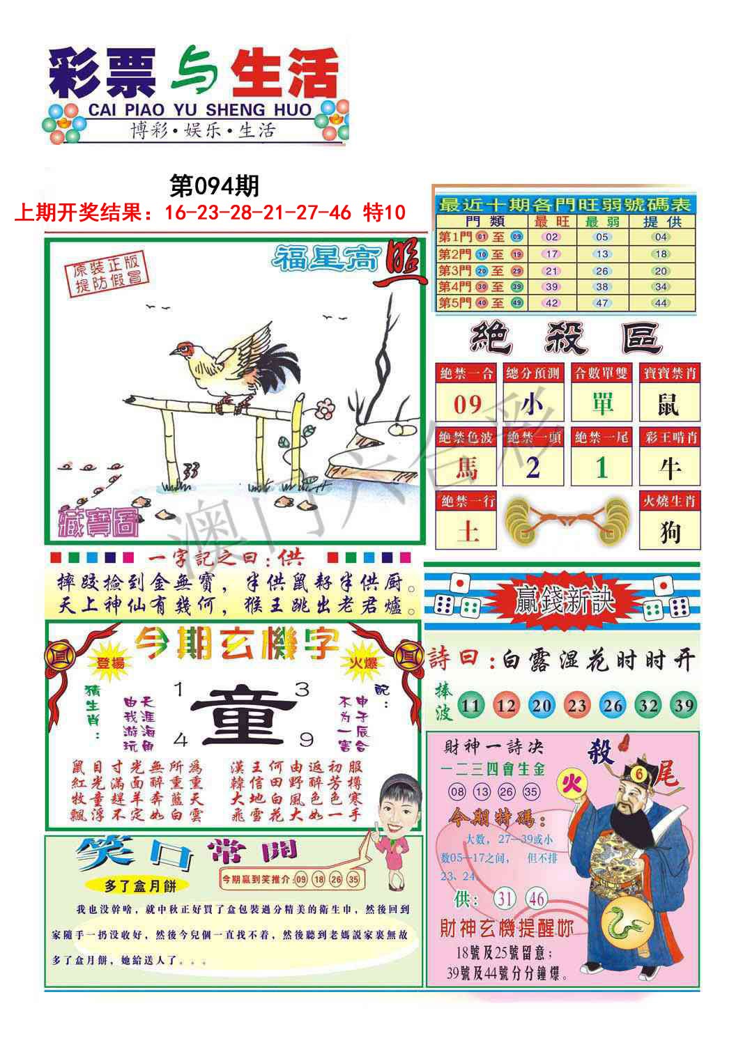 094期合众赌经A[图]