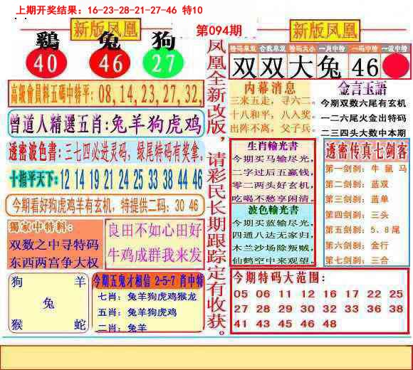 094期二代凤凰报[图]