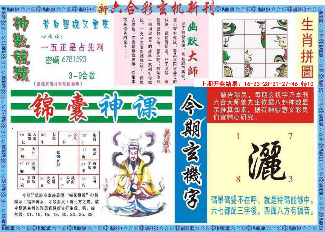 094期新六合彩特码新刊B[图]