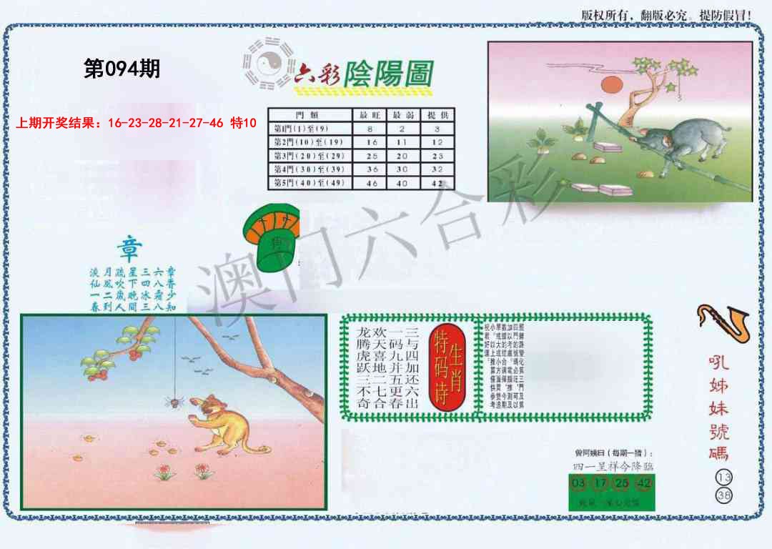 094期4-六合阴阳[图]