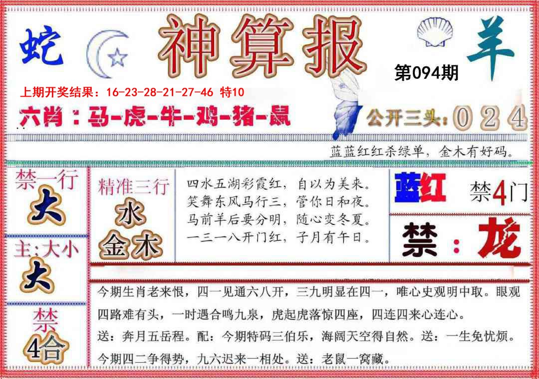 094期神算报(新版)[图]