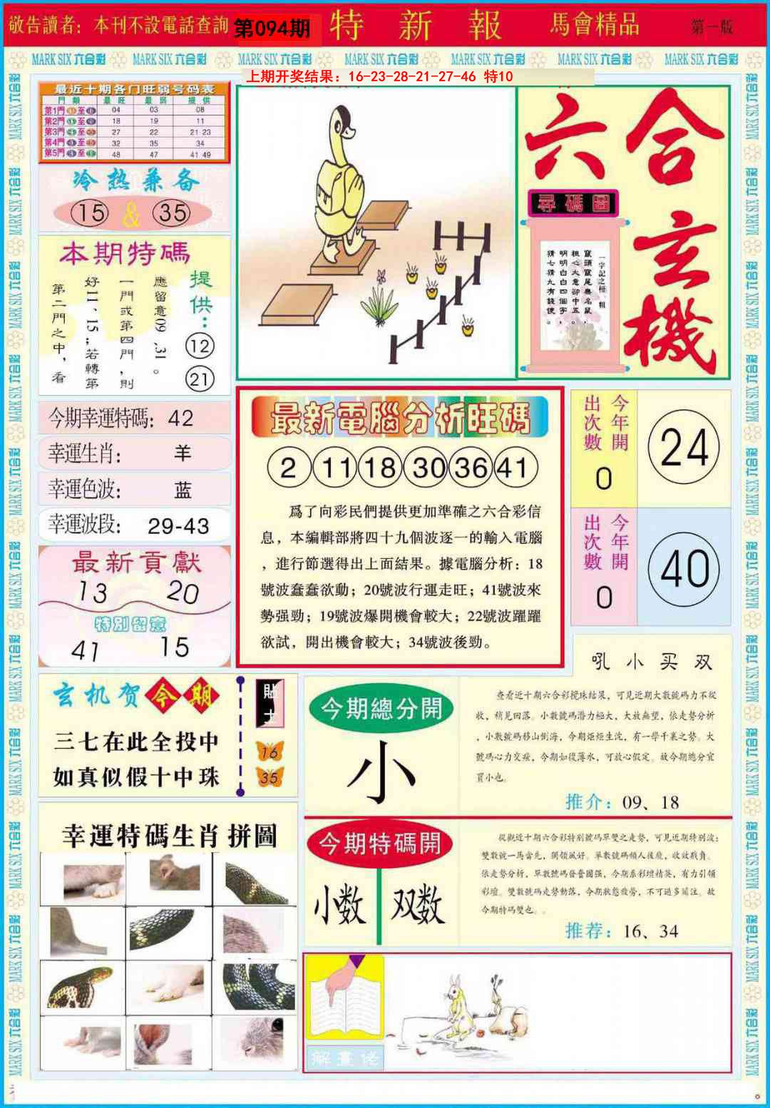 094期特新报A[图]