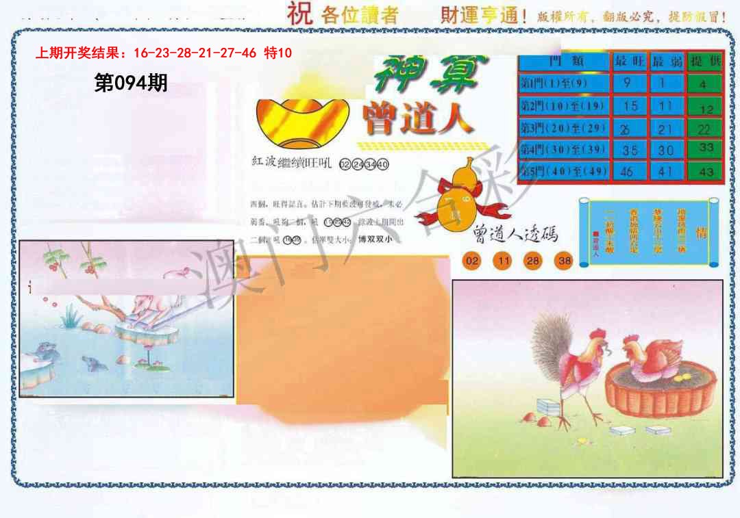 094期4-神算[图]