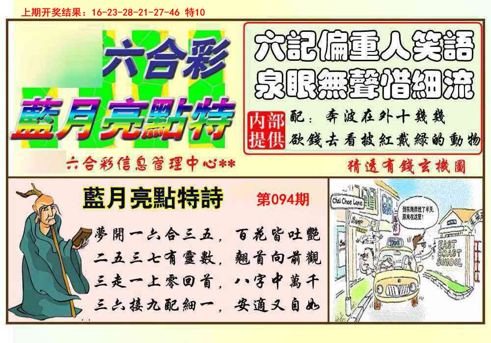 094期蓝月亮点特码[图]
