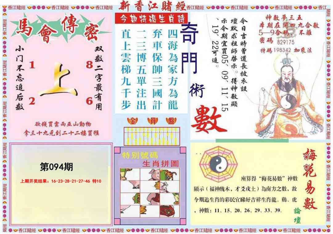 094期新香江赌经B[图]