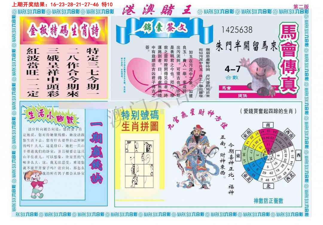 094期港澳赌王B[图]