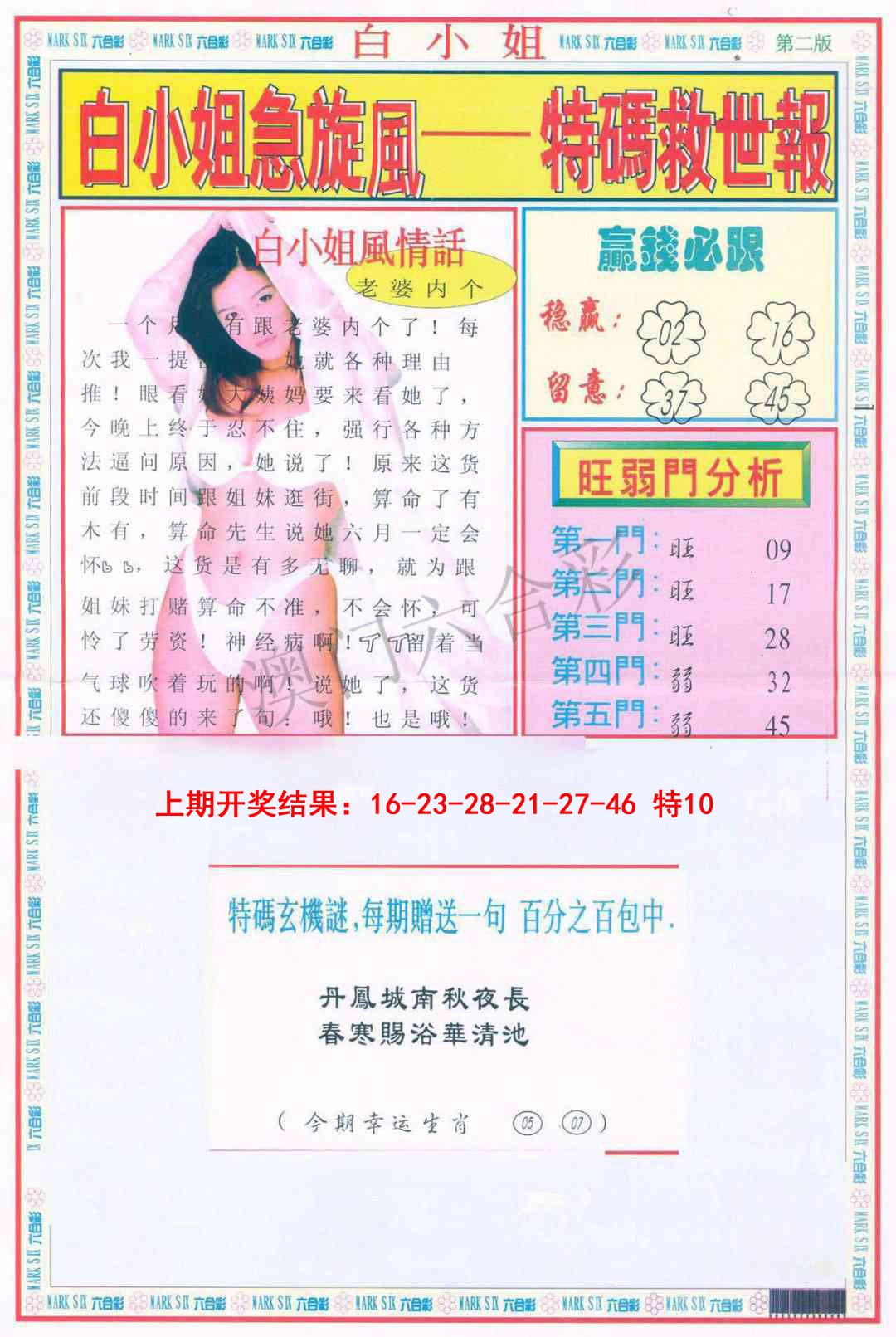 094期白小姐急旋风B[图]