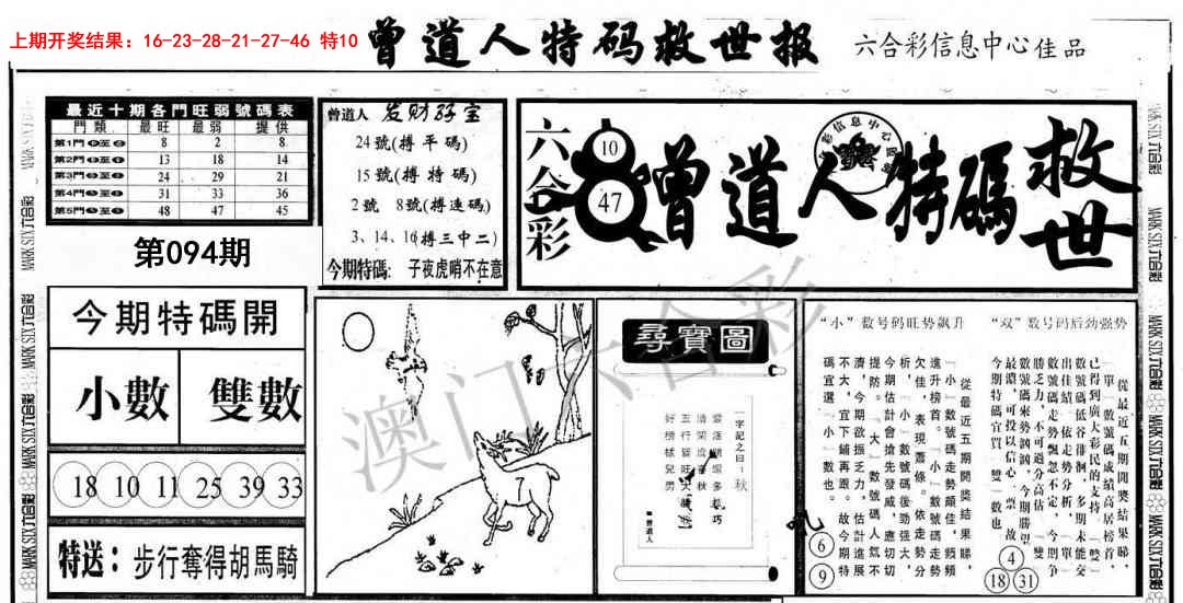 094期曾道人特码救世A[图]