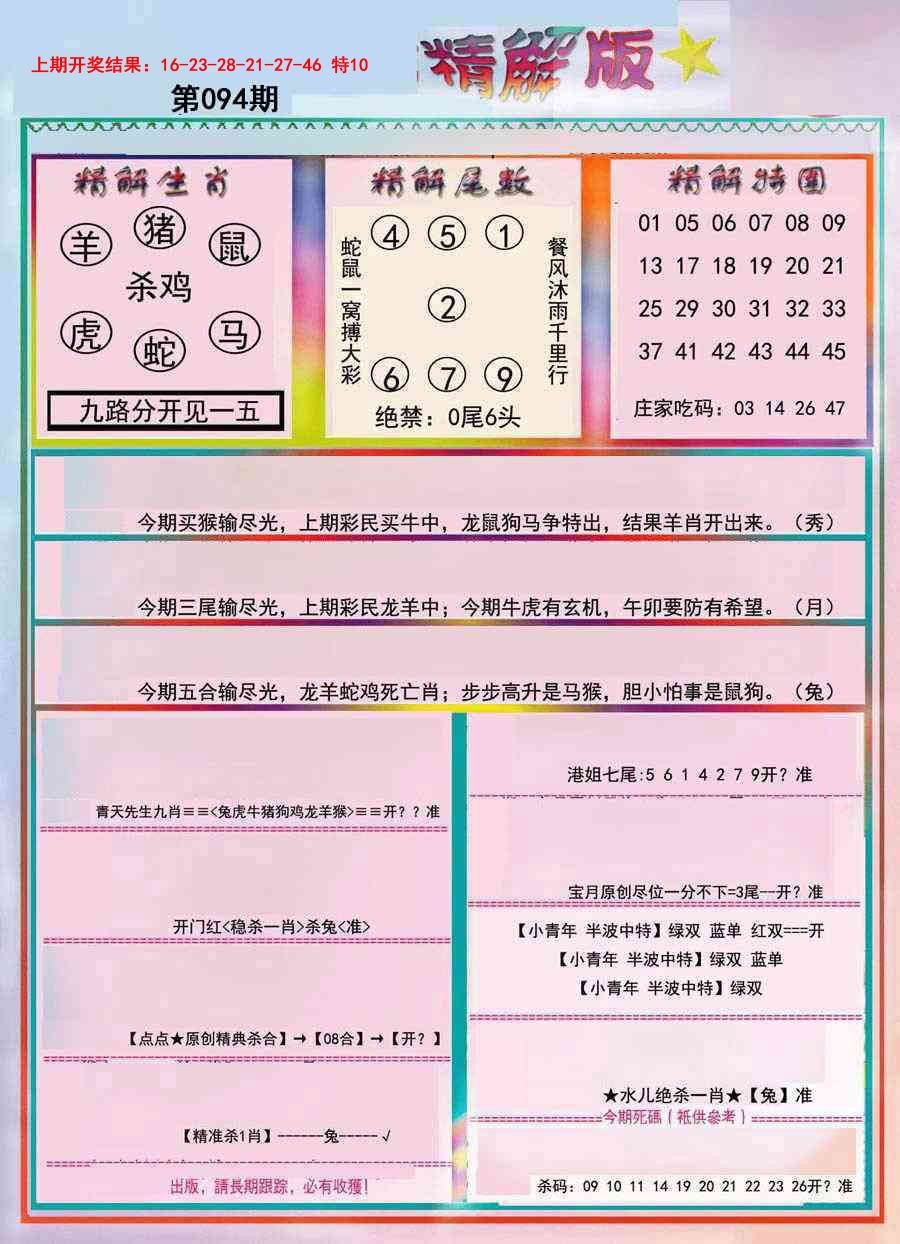 094期精解版[图]
