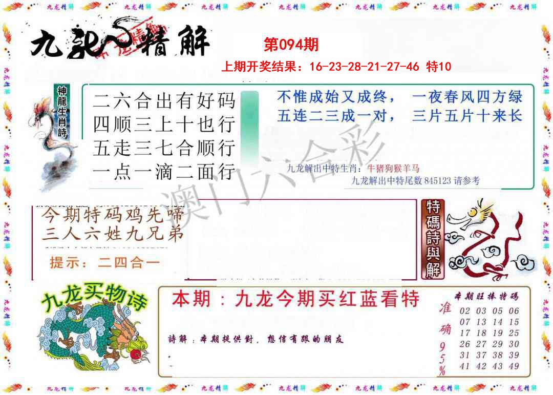 094期九龙精解[图]