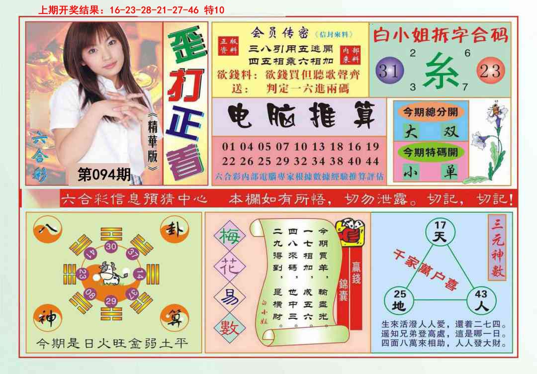 094期歪打正着[图]