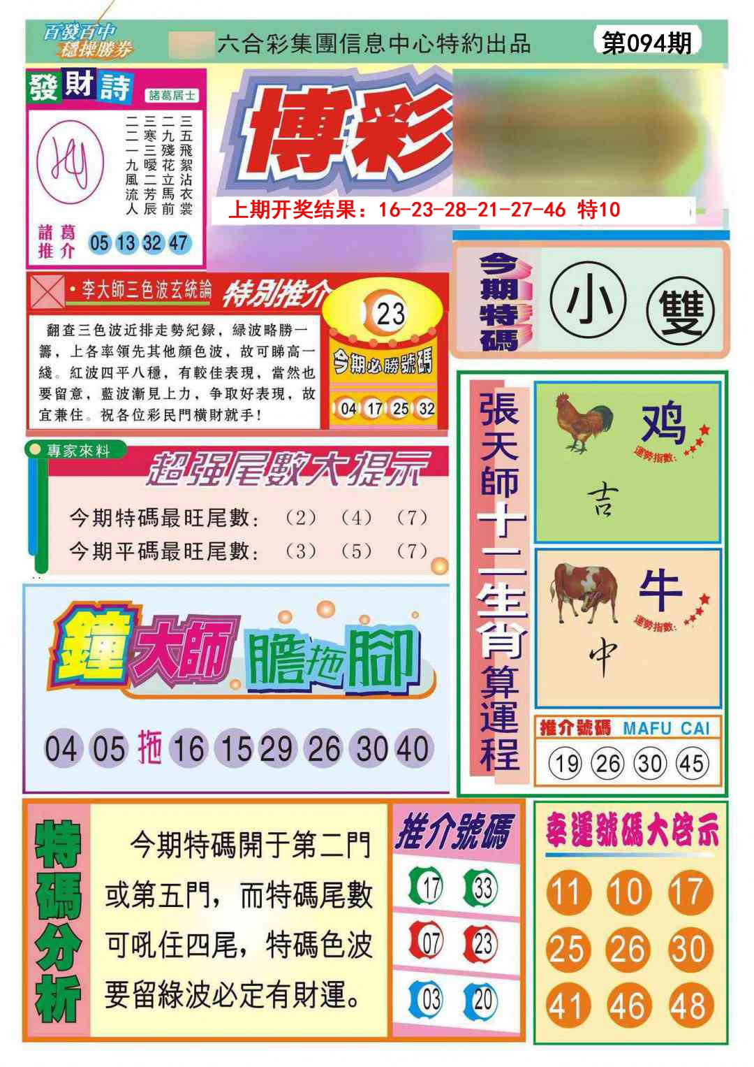 094期博彩快迅[图]