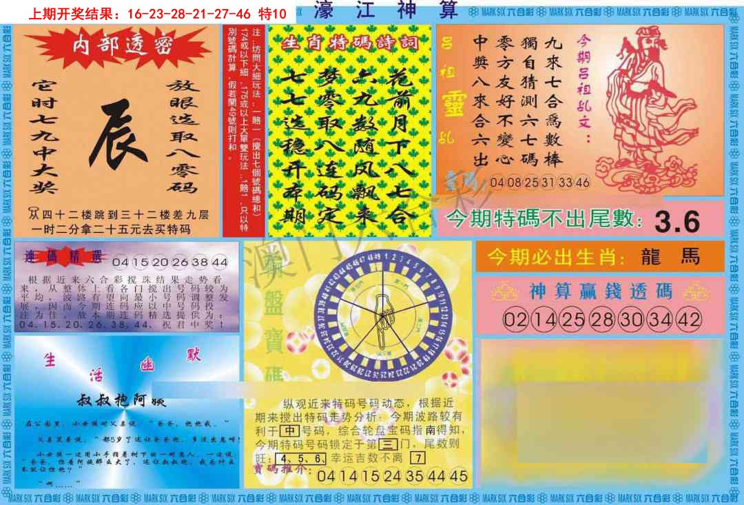 094期濠江神算B[图]