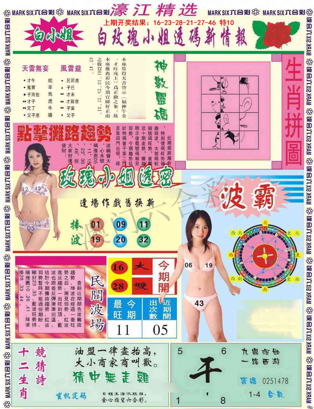 094期濠江精选B[图]