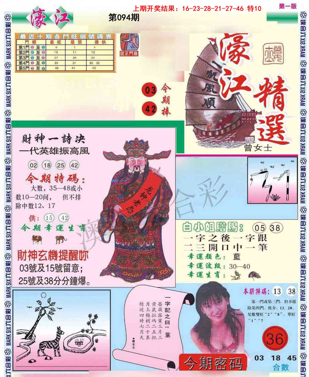 094期濠江精选A[图]