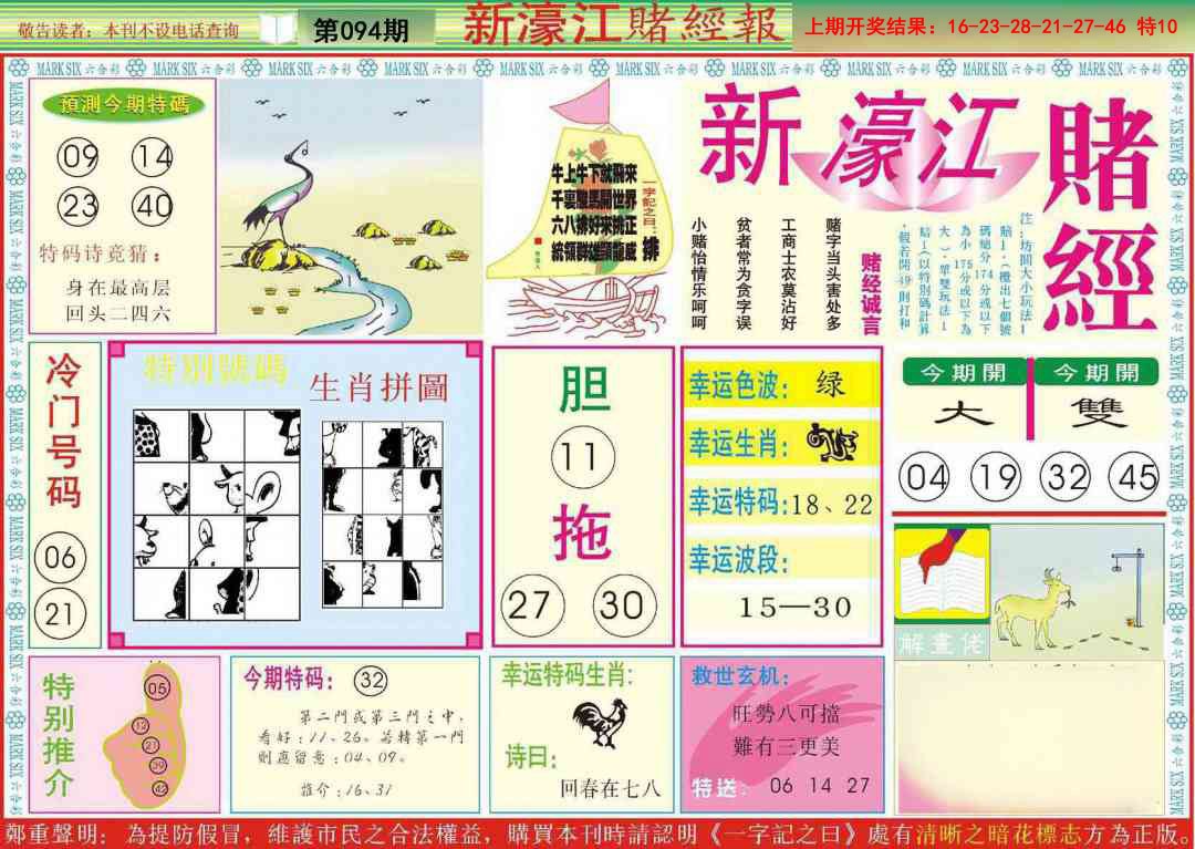 094期新濠江赌经A[图]