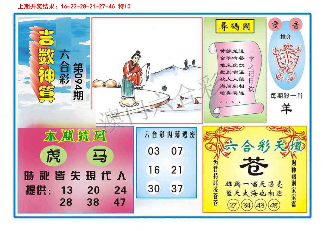 094期吉数神算[图]