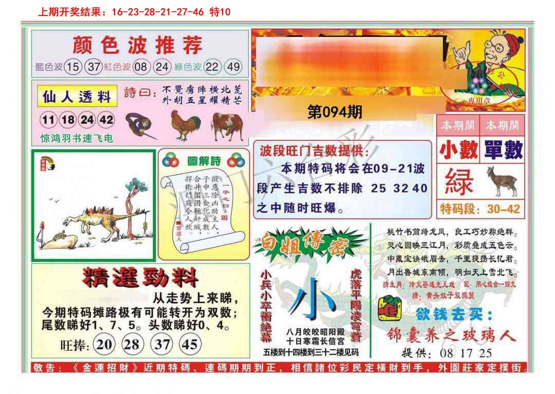 094期金运招财[图]