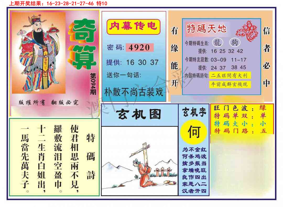 094期奇算[图]