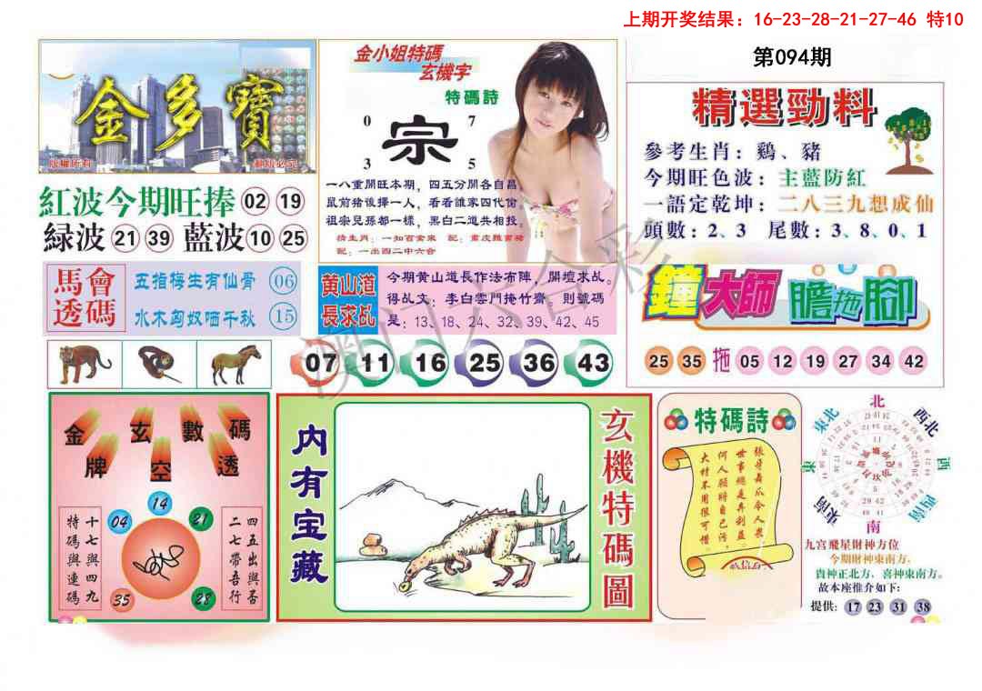 094期金多宝[图]