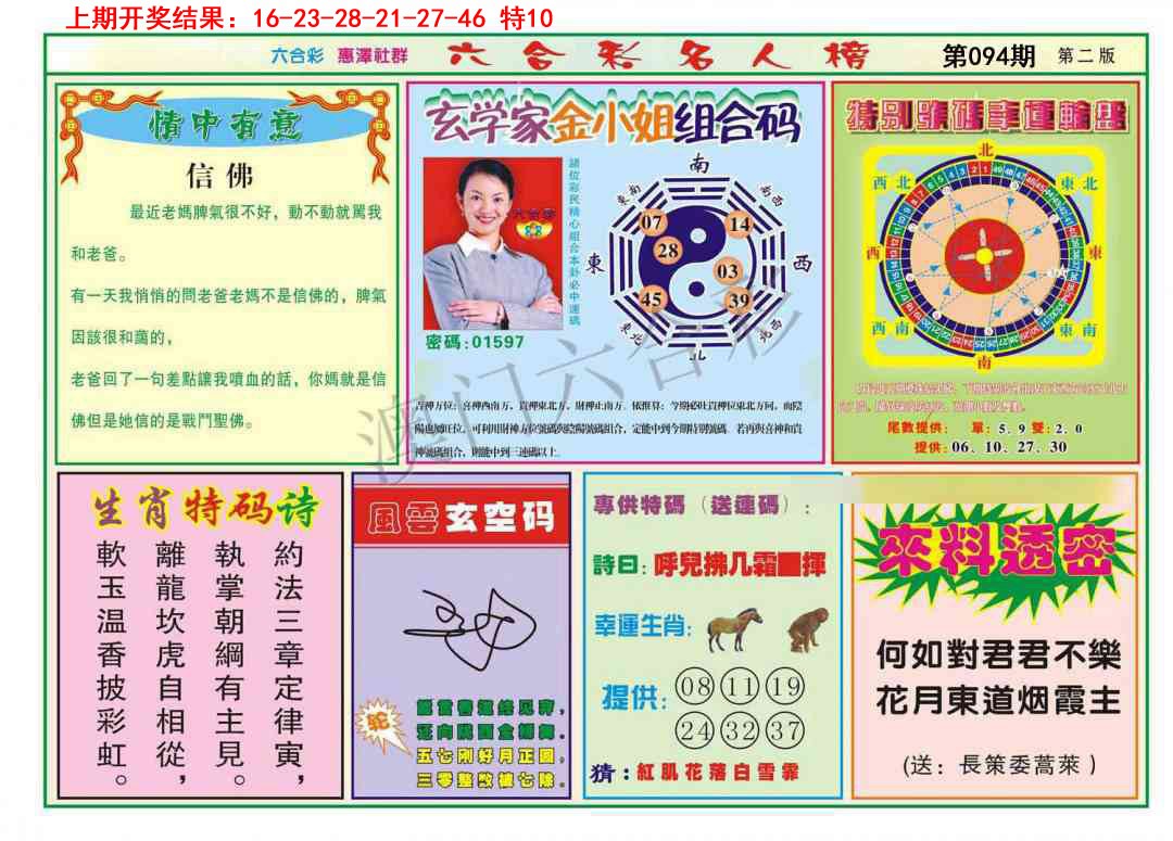 094期名人榜B[图]