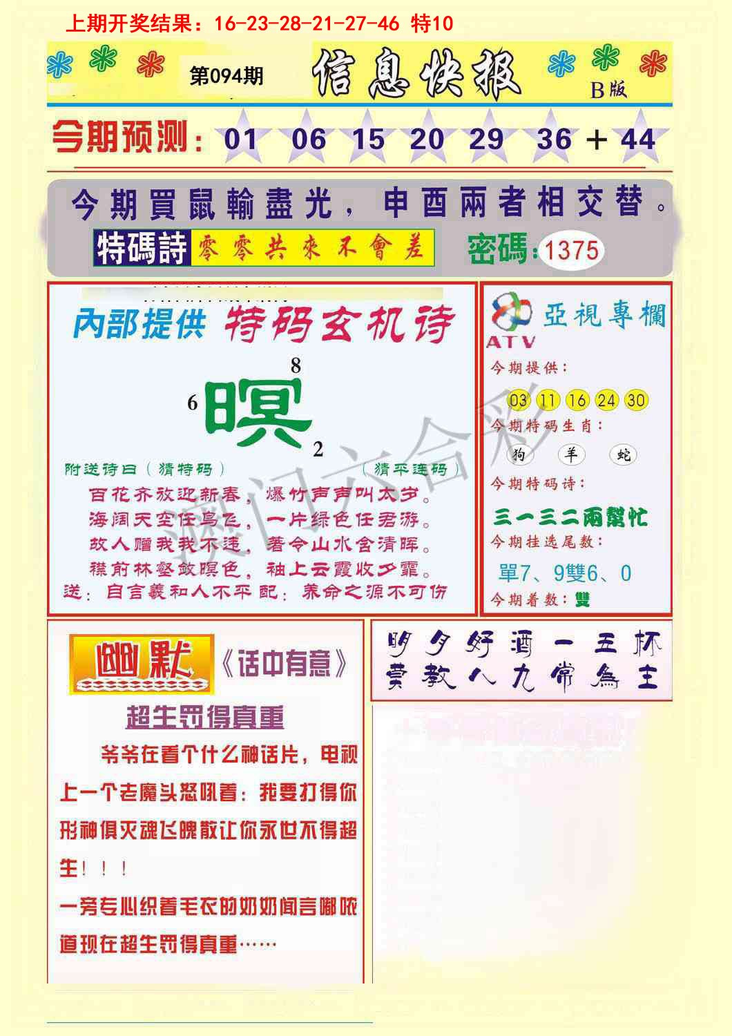 094期信息快报B[图]