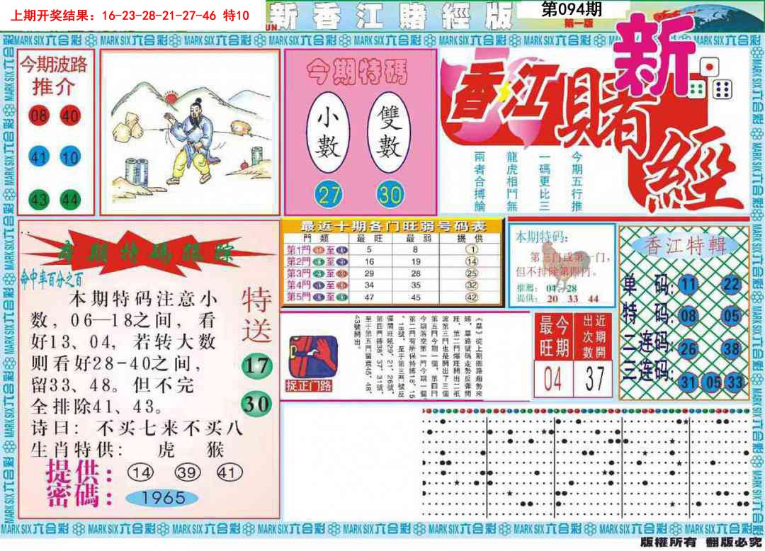094期新香江赌经A[图]