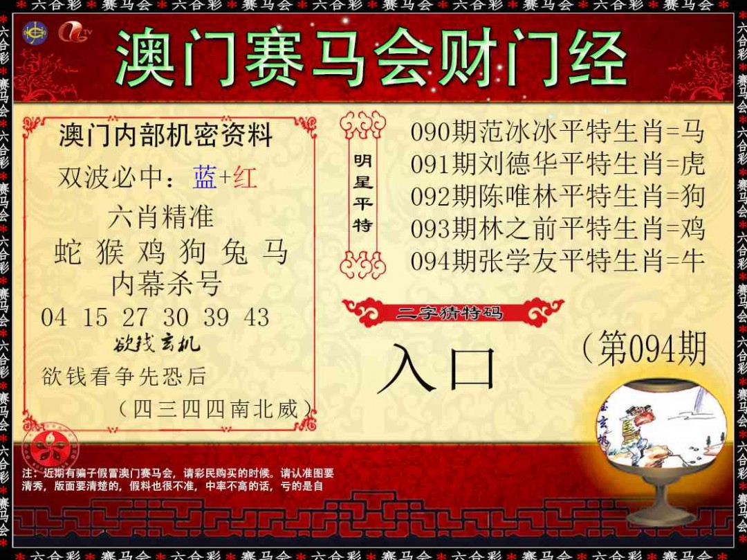094期财门经[图]