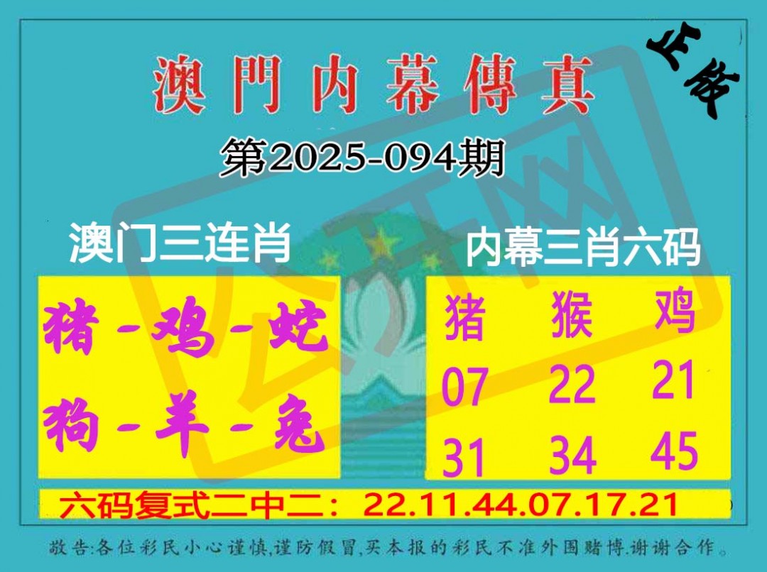 094期内幕传真三肖版[图]
