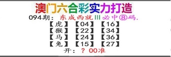 094期东成西就[图]