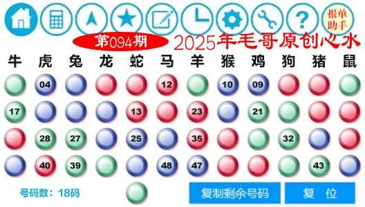 094期毛哥心水[图]