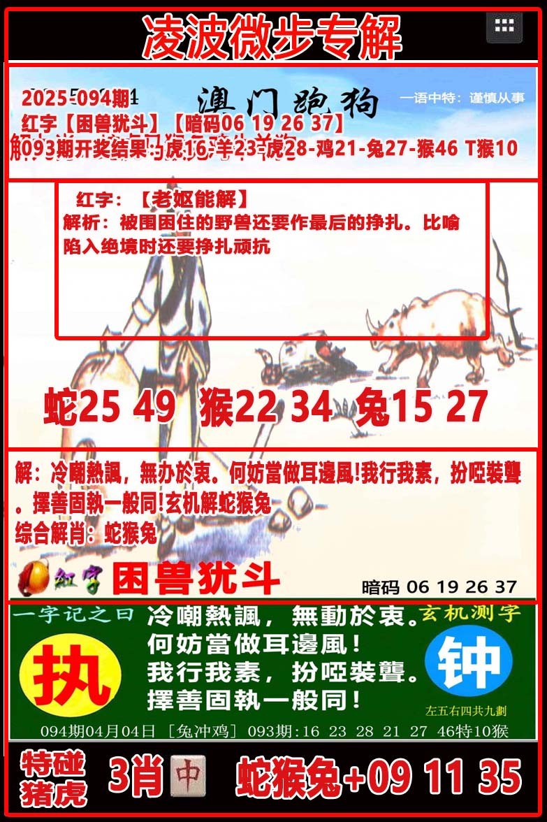 094期凌波微步[图]