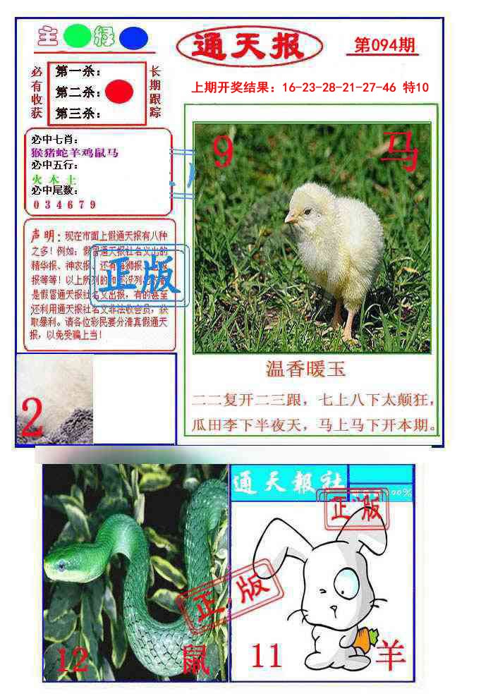 094期通天杀波图1[图]