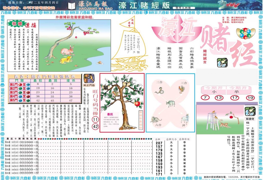 094期濠江赌经A[图]