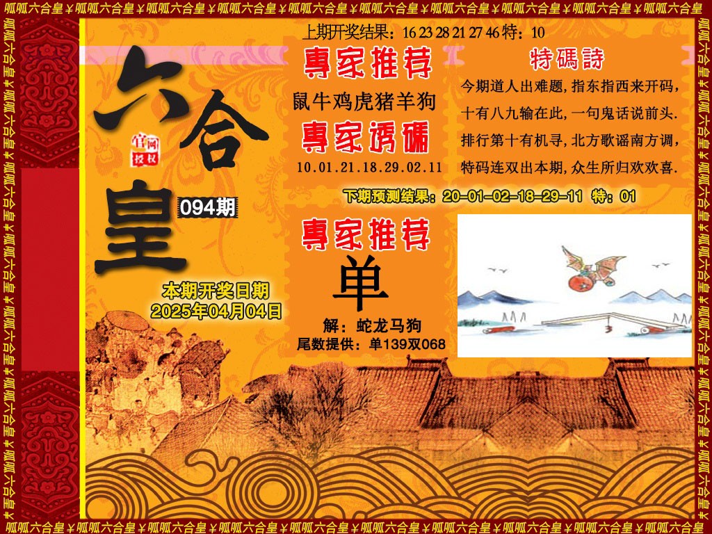094期六合皇1[图]