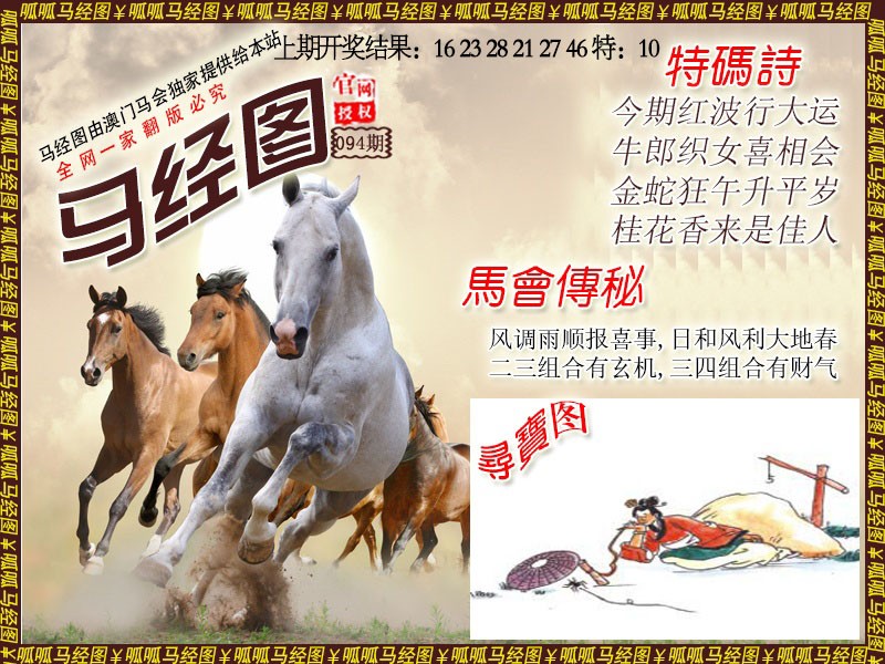 094期马经1[图]