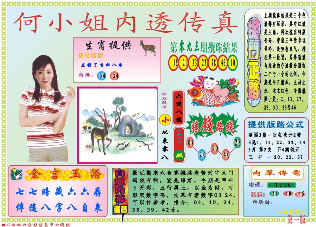 094期何小姐内部传真A[图]