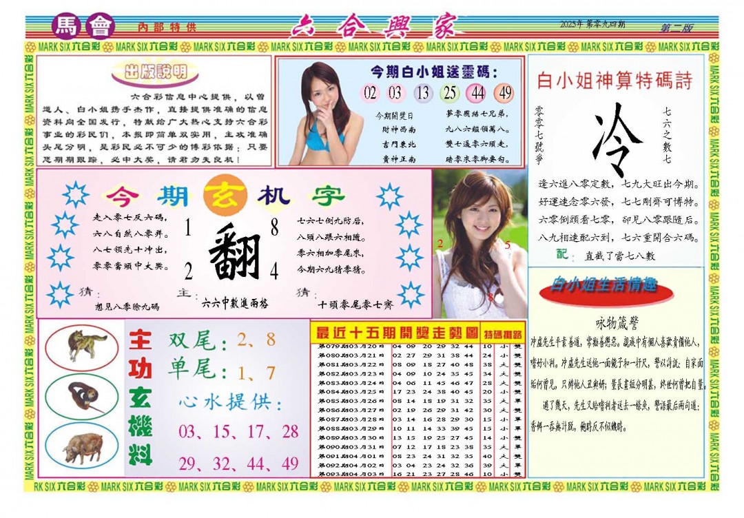 094期六合兴家B[图]