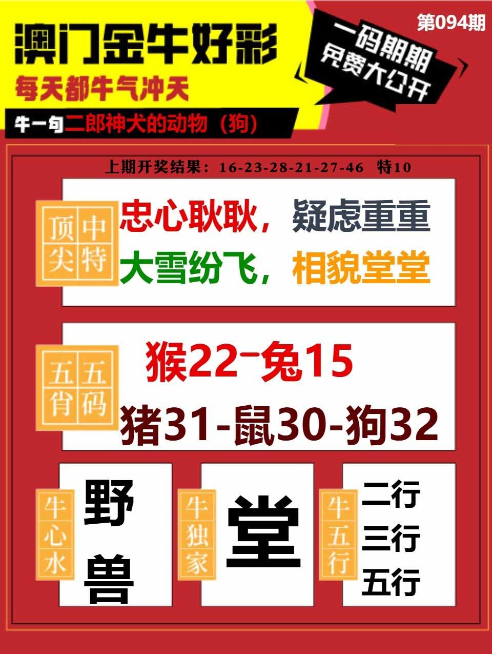 094期金牛好彩[图]